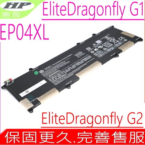 HP EP04XL 電池適用 惠普 Elite Dragonfly G1 2019 G2 2020 Max 8MK79EA HSTNN-DB9J HSTNN-IB8Y L52448-1C1 L52448-241 L52581-005