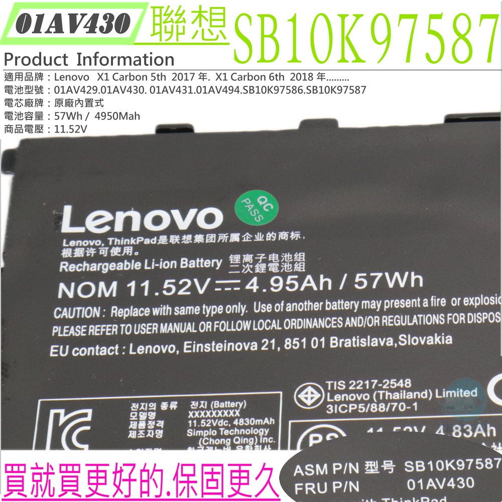 LENOVO 電池-聯想X1 Carbon 5th 2017,6th 2018,01AV429 01AV430