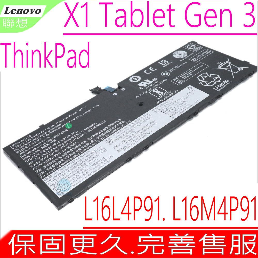 LENOVO 聯想   L16M4P91 電池(原裝) Thinkpad X1 Tablet gen 3L16L4P9101AV453SB10K9759801AV454