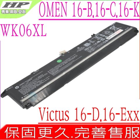 HP 惠普 WK06XL 電池  Victus 16-D 16-E 16-D0179 16-D0072ms 16-D0664TX 16-E0028NT 16-E0380nd 16-E0773AX Omen 16-B 16-C 16-K 16-B002TX 16-B1025TX 16-B170TX 16-C0099AX 16-C0140AX 16-C0668AX 16-K0034TX 16-K0035TX