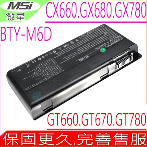 微星 BTY-M6D 電池(原裝)MSI GT660, GT660R GT670, GT780R,GT60,GT70,GT663R,GT683DXR,GX660,GX660R,GX680,GX680R,GX780,GX780R,G51-N1,MS1762,MS16F2,MS16F3