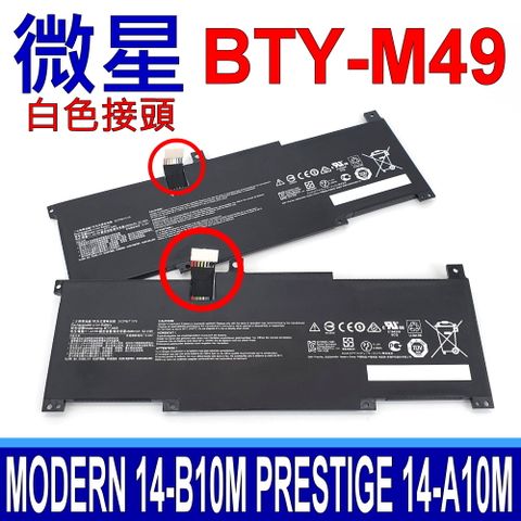 MSI 微星 BTY-M49 原廠電池 Modern 14 B10M B10RAS B10RASW B10RBSW B11MW B11SB B4M B4MW MS-14D1 Prestige 14 A10M A10RAS A10RB A10RD A10SC A11MT A11SCS A11SCX MS-14D2 MS-14DK MS-14C2 MS-14C4