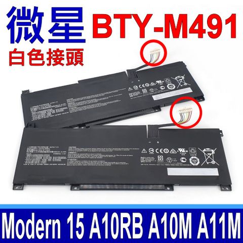 MSI 微星 BTY-M491 原廠電池 白色接頭 Modern 15 A10RB A10M A10RAS A10RD A11M A11SB A4M A4MW 041TW MS-1551 MS-1552 MS-155K