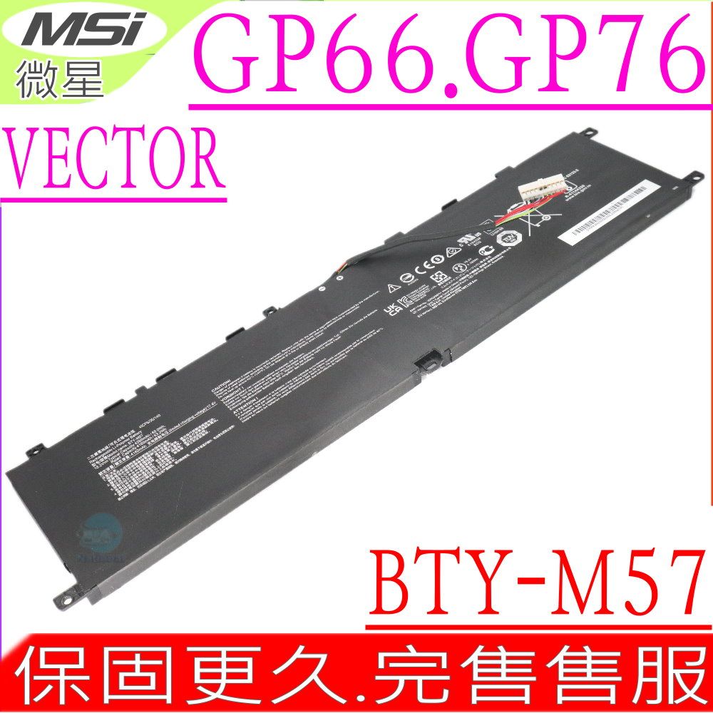 MSI 微星  BTY-M57 電池  Vector GP66 11UH,GP66 12UGS,GP76 10UG,GP76 11UG,GP76 12UHO,LeoPard GP66,GP77 10UE,10UH,10UG,GP77 11UE,MS-17K3,MS-17K4