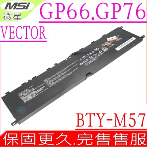 MSI BTY-M57 電池 微星 Vector GP66 11UH,GP66 12UGS,GP76 10UG,GP76 11UG,GP76 12UHO,LeoPard GP66,GP77 10UE,10UH,10UG,GP77 11UE,MS-17K3,MS-17K4