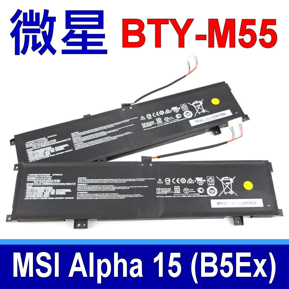 MSI 微星  BTY-M55 電池 Alpha 15 (B5Ex) 電壓 15.4V 容量 90Wh 5845mAh