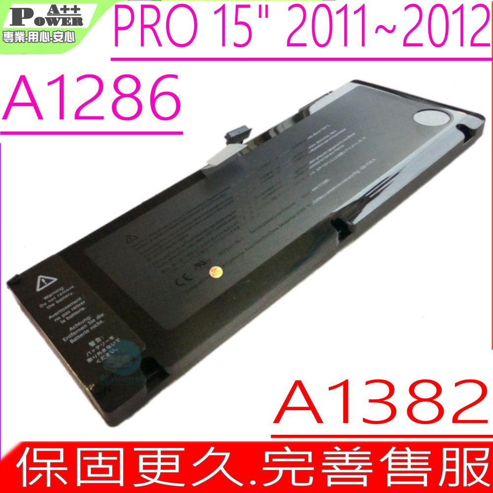 APPLE 電池-A1382,A1286,2011~2012,MC721 MC723,MD318,MD322,MD103