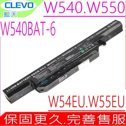 CLEVO 電池(原裝)藍天,W155,W540,W545,W550,W551,W155U,W155EU,W540EU,W545EU,W550EU,W550SU,W550TU,W551SU1,W54EU,W55EU,Aquado M1519,Nexoc B509II,HASEE CW65S08,K680E,技嘉 GIGABYTE Q2552M,W540BAT-6,W540BAT-9,6-87-W540S-427,6-87-W540S-4271,6-87-W540S-4U4
