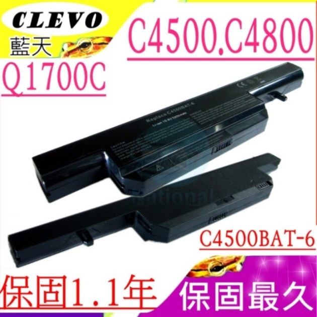 CLEVO 藍天  C4500 C4800 電池- C4500BAT-6,VNB142,Q1700,Q1700C,C4500BAT6,6-87-C480S-4P4,687C480S4P4