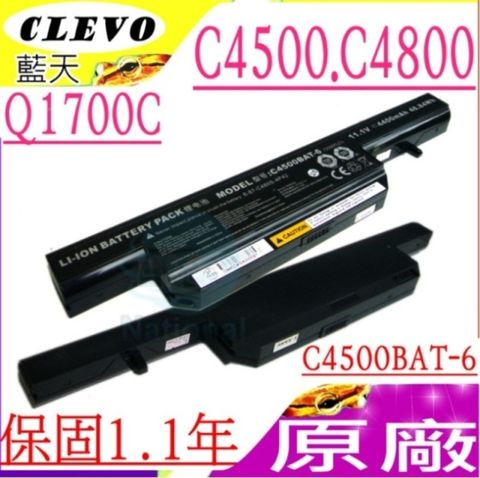 CLEVO 藍天 C4500 C4800 電池(原廠)- C4500BAT-6,VNB142,Q1700,Q1700C,C4500BAT6,6-87-C480S-4P4,687C480S4P4