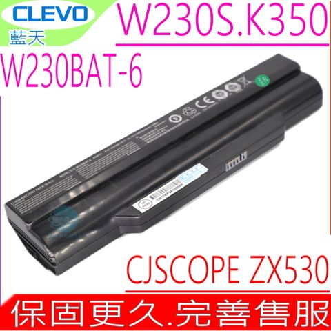 CLEVO W230 -藍天電池(原裝) W230ST, W230SD,W230SS,神舟 HASEE K350, K360E,喜傑獅 CJSCOPE ZX530 ZX-530,SCHENKER XMG A305,SAGER NP7339,TERRANS FORCE X311,W230BAT-6,6-87-W230S-4271,6-87-W230S-4E