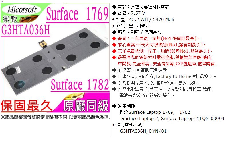 微軟電池-Microsoft Surface 1769,1782,Laptop 2 G3HTA036H,DYNK01