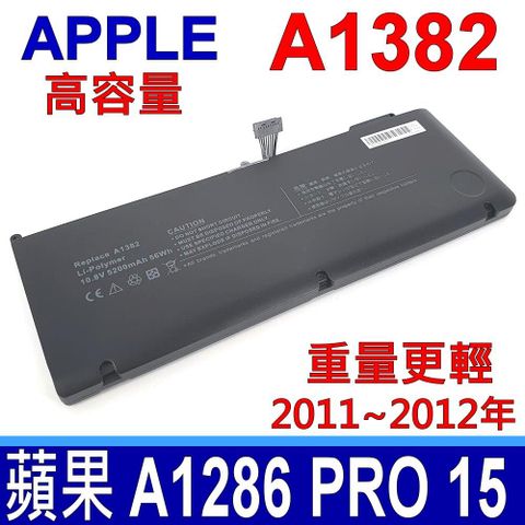 APPLE 副廠電池 A1382 2011~2012年 Pro15吋 筆電型號 A1286 MacBookPro8,2 MC723xx/A、MC721xx/A MD322xx/A、MD318xx/A MacBookPro9,1 MD103xx/A、MD104xx/A