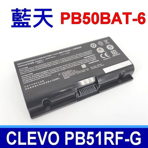 藍天 CLEVO PB50BAT-6 電池 適用型號 SAGER NP8454 NP8451 SCHENKER XMG Apex 15 XMG Pro 15 15-M19 GFP KNS 17-E20 mfp vqr xdm ybc 17-M19 MSB MCZ CJSCOPE MX-756 HASEE A7000