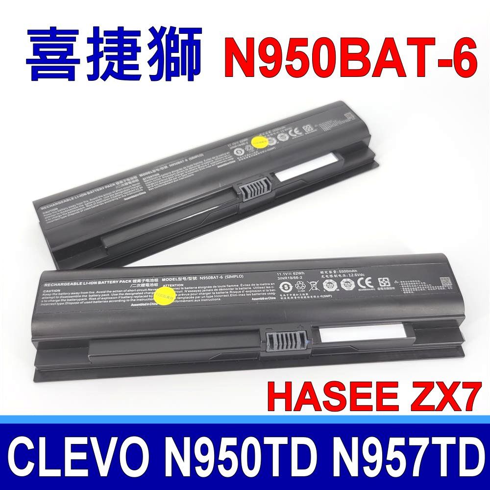 CJSCOPE 喜傑獅 喜捷獅 N950BAT-6 電池 HASEE ZX7-CP5S2 ZX7-CP5SC ZX7-CP7S2 ZX7-CR6DC ZX7-CR6DE ZX7-CR6DH ZX7-CR6DK ZX7-CT5DA ZX7-G4D1 ZX7-G4E1 ZX7-G4G1 ZX7-G4T1  SX-750 GX CLEVO N950KP6 N950TD N950TP6 N957KP6 N957TD N957TP6 P960RD