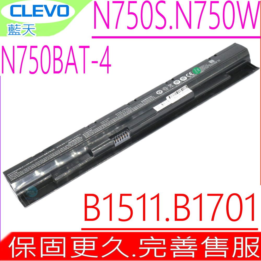 CLEVO 藍天  N750,N750S,N750WU 電池(原裝) SCHENKER Slim 15-L17,17 17-L17,N770WU,N751WU,Terra Mobile 1515,1715,1715A,1715V, B1511,B1701,N750S,N750WU,N750BAT-4,6-87-N750S-31C00, 6-87-N750S-3CF1