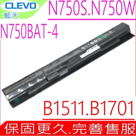 CLEVO N750,N750S,N750WU 電池(原裝)藍天 SCHENKER Slim 15-L17,17 17-L17,N770WU,N751WU,Terra Mobile 1515,1715,1715A,1715V,CLEVO B1511,B1701,N750S,N750WU,N750BAT-4,6-87-N750S-31C00, 6-87-N750S-3CF1