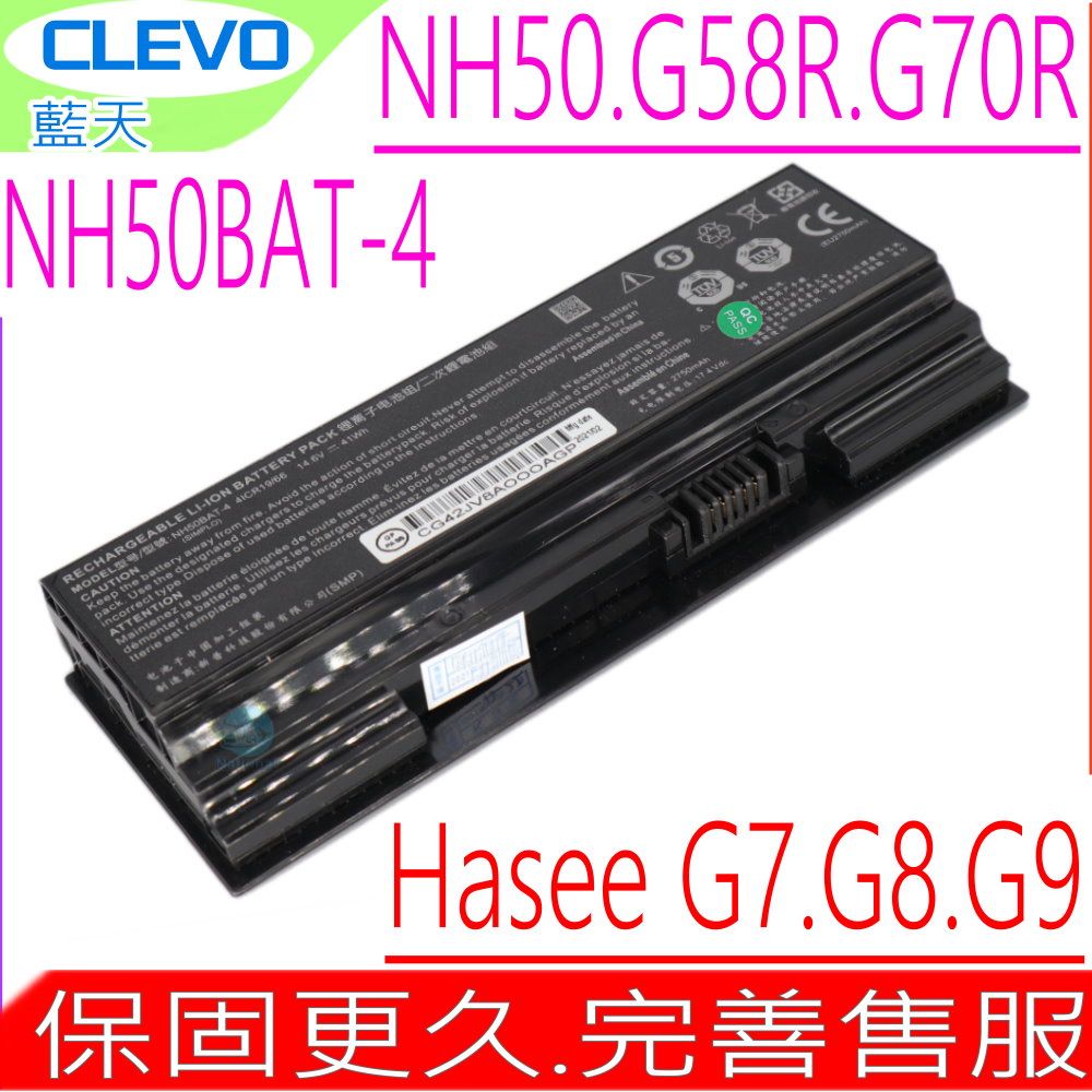 CLEVO 藍天  NH50ED 電池(原裝) NH50RA,NH50RC,NH50RD,NH50RH,NH55EDQ,NH55RAQ,NH55RAQ,NH57RA,NH57RC,NH58EDQ,NH58RAQ,NH58RC,NH70,NH70RCQ,NH70RDQ,Aftershock FORGE 15 PRO,Hasee G7-CT7NA,G7-CT7NK,G7-CT7NT,G7-CT7VK,G7M-CT7NK,G7T-CU7NS,G8-CT7NA,G8-CT7NK 捷元 15H