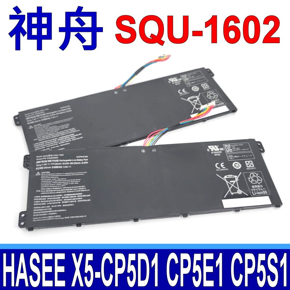  HASEE 神舟 SQU-1602 電池 916Q2271H 916Q2295H HASEE X5 I54G X5-CP5D1 X5-CP5E1 X5-CP5S1 X5-CP7D1 X5-CP7S1