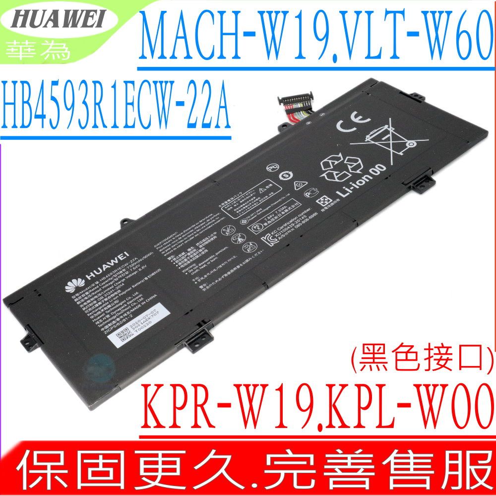 HUAWEI 華為  HB4593 電池 適用  MagicBook KPL-W00 i7-8550U,R5-2500U KPR-W19,Matebook X Pro MACH-W19,VLT-W60/50,HB4593R1ECW-22A