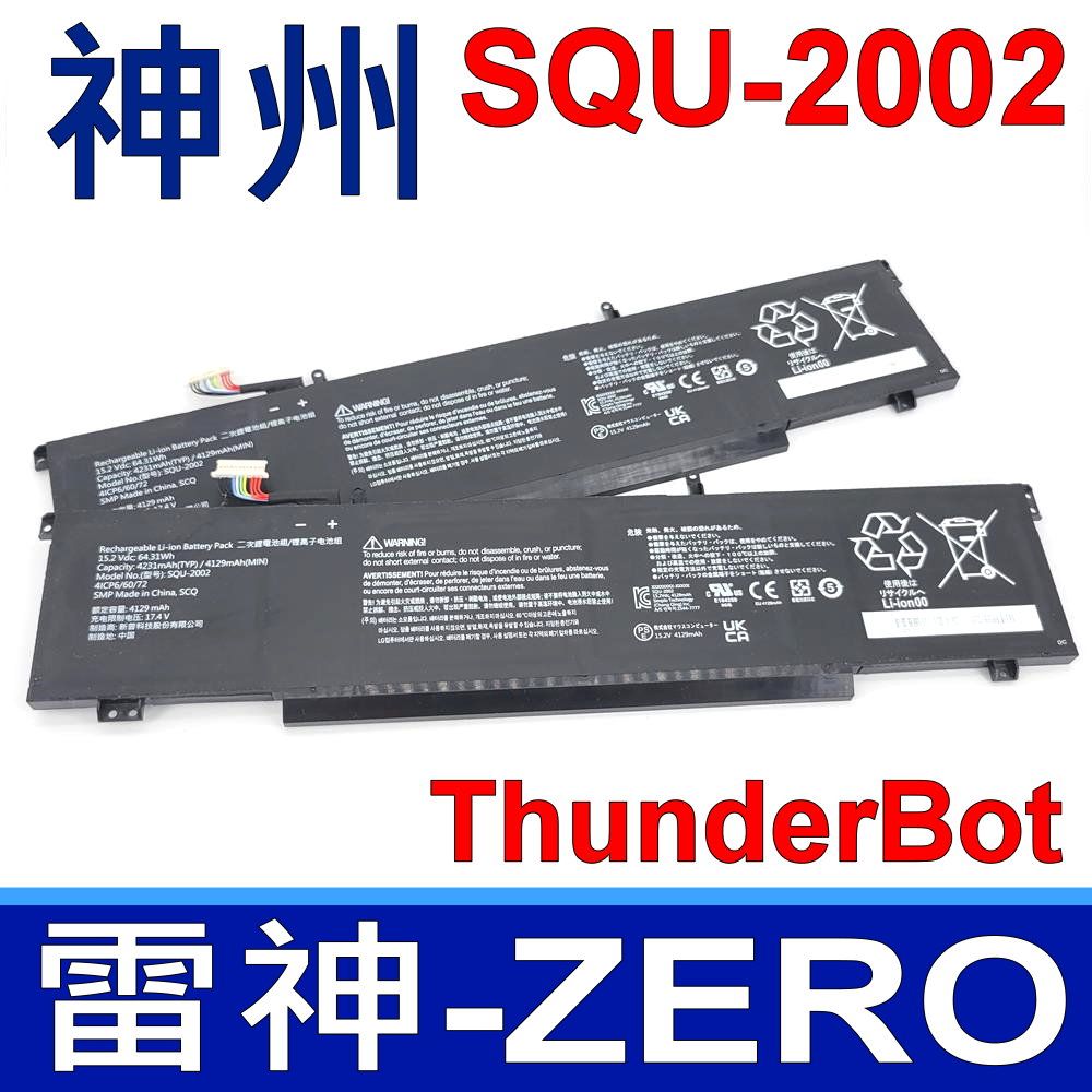  SQU-2002 ThunderBot 雷神 ZERO 電池 2021 916QA139H