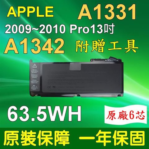 APPLE (副廠) 電池 A1331 A1342 MacBook Air 13 MC233LL/A MC234LL/A 13.3吋 MacBook Pro MC3755LL/A MC374LL/A MacBook Pro 15 MC118LL/A MC133LL/A MC372LL/A MC373LL/A MacBook Pro 17 MC024LL/A MB076LL/A MC226LL/A MB766L/A MB604LL/A