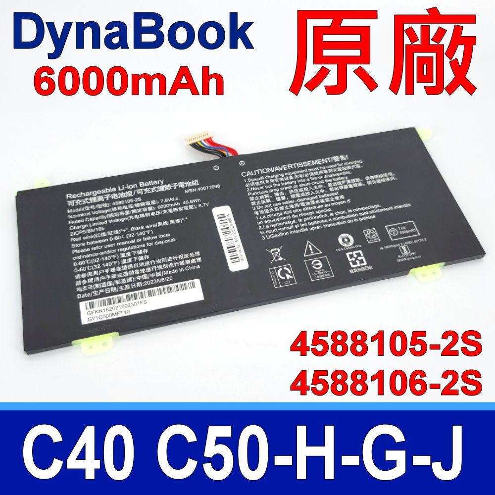 dynabook  4588105-2S 電池 4588106-2S C40-H C40-G C40-J C50-H C50-G C50-J 特別注意 如果遇到不同機型腳位不同請拿斜口鉗夾掉塑膠螺絲固定孔即可 我們背面已經有黏3M膠條所以不影響使用