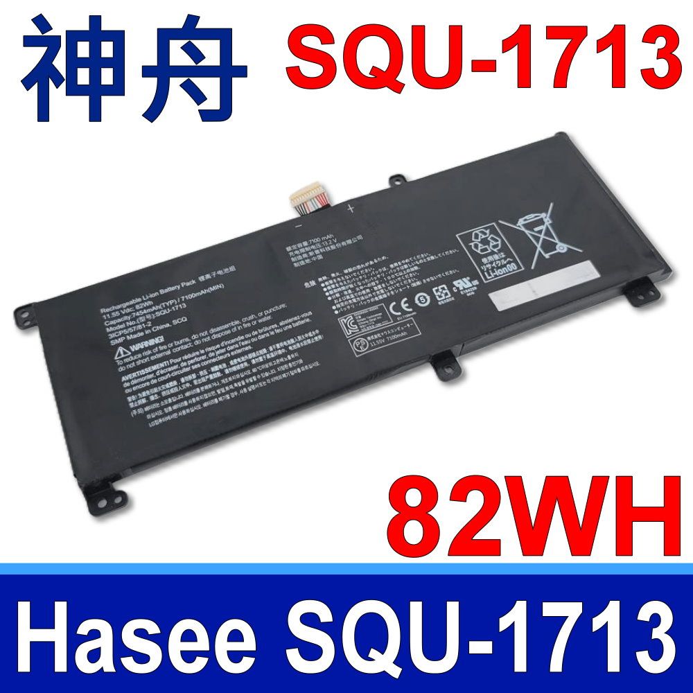  神舟 SQU-1713 原廠電池 82WH