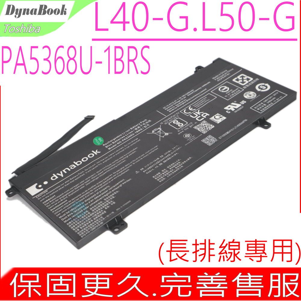 dynabook  PA5368U-1BRS 長排線電池 Satellite Pro L40-G L50-G L50-J L50-G-13D L50-G-14P L50-G-17J L50-G-11H