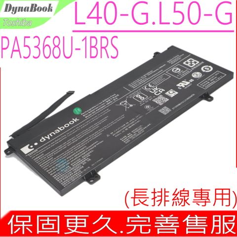 dynabook PA5368U-1BRS 長排線電池 Satellite Pro L40-G L50-G L50-J L50-G-13D L50-G-14P L50-G-17J L50-G-11H