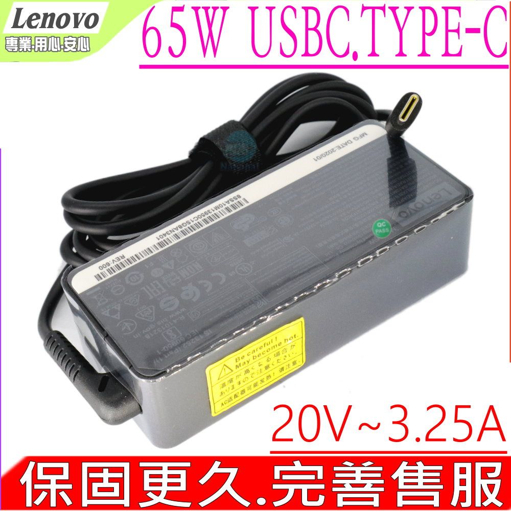 LENOVO 充電器-聯想USB-C TYPE C,65W,20V,3.25A 15V~3A,9V~2A