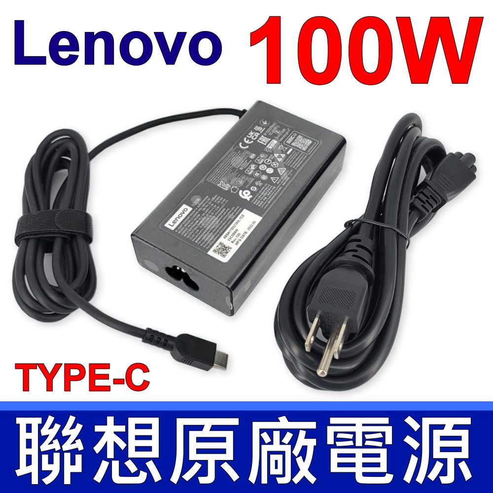 LENOVO 聯想  100W TYPE-C USB-C ADL100YLC3A 原廠變壓器 20V 5A 向下支援 19V 15V 12V 5V 原廠 變壓器 充電器 電源線 充電線 相容華碩 A20-120P1A 適用 ACER HP DELL TOSHIBA MSI APPLE 等 全系列 TYPE-C 96W 87W 65W 61W 45W 相容