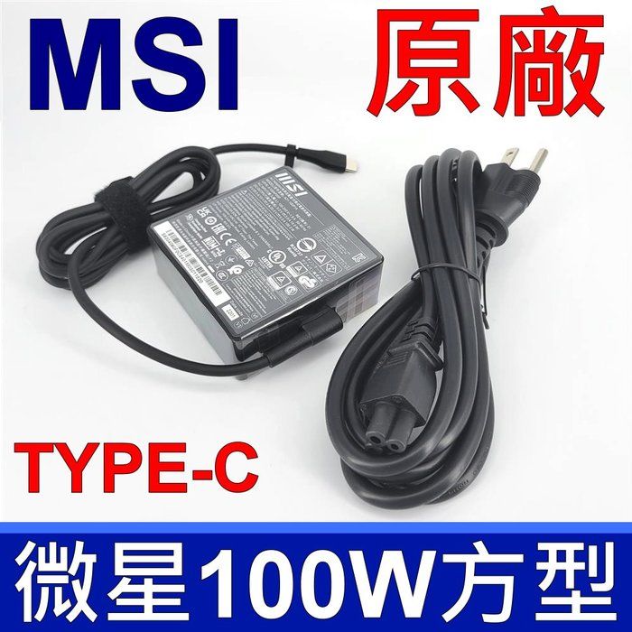 MSI 微星   100W TYPE-C 原廠變壓器 A20-100P1A TYPE-C 充電器 電源線 充電線 ASUS