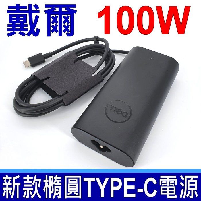 DELL 戴爾   100W TYPE-C 變壓器 LA100PM200 USB-C 充電器 電源線 充電線 ASUS