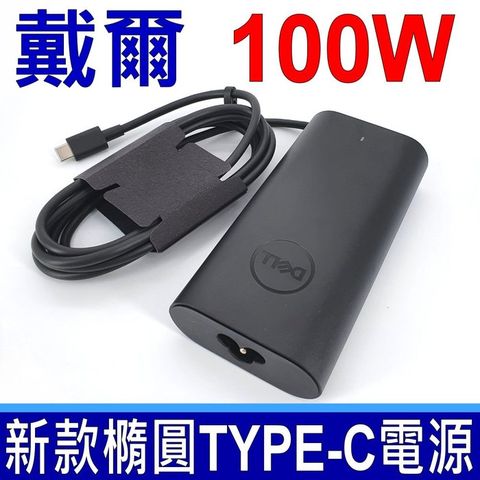 戴爾 DELL 100W TYPE-C 變壓器 LA100PM200 USB-C 充電器 電源線 充電線 ASUS