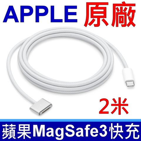 APPLE 蘋果 原廠 TYPE-C USB-C 對 MagSafe 3 連接線 銀色 2米 USB-C 對 MagSafe 3 連接線 (2 公尺) - 銀色
