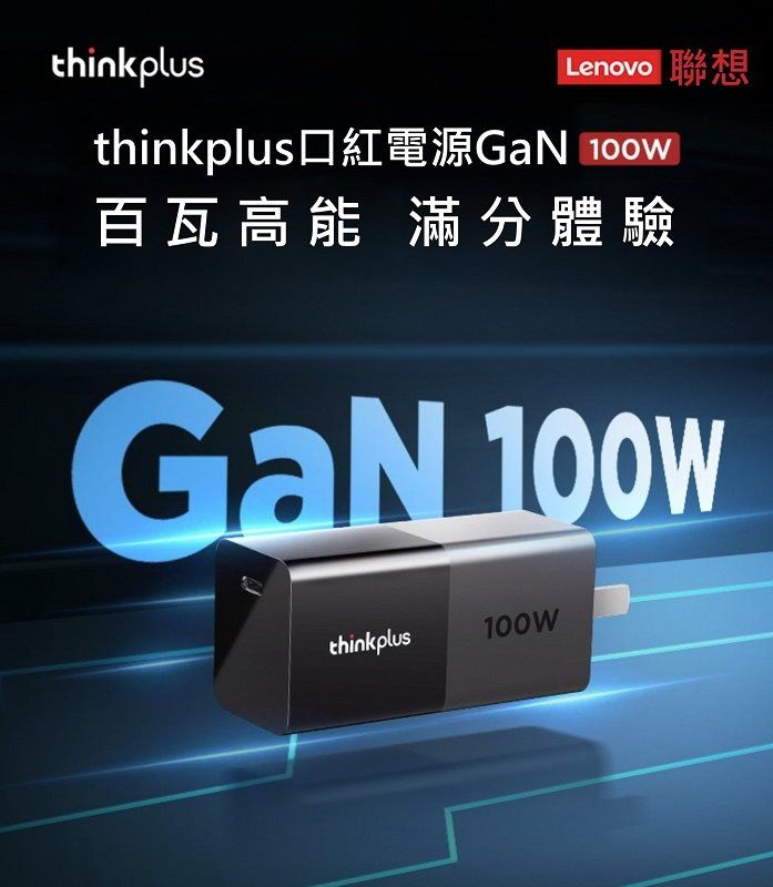 LENOVO 聯想   100W GaN 原廠充電器 適用型號 ACER ASUS HP DELL TOSHIBA SONY SAMSUNG APPLE 電源線