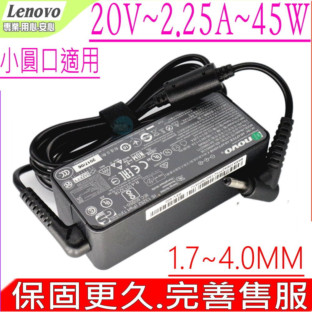 LENOVO 聯想  45W 20V,2.25A 充電器(小口) 適用 E41-15,IdeaPad 100-14,100-14IBD,100-14IBY,100-15, 100-15IBD,100-15IBY,100S-14IBR,100S-14,110-14,110-14IBR,110-14ISK,110-15,110-15ACL,110-15IBR,110-15ISK,310-14,310-14IKB,310-14ISK,310-15,310-15IKB,310-15ISK