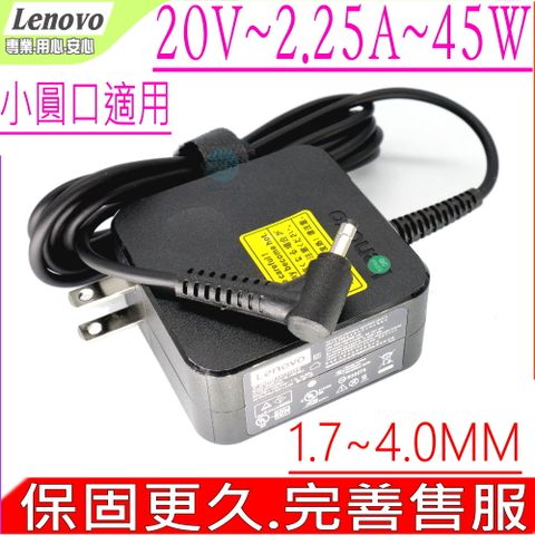 LENOVO 45W (小圓口) 適用 聯想 20V 2.25A,100S-14,110-14,110-14IBR,110-14ISK,110-15,110-15ACL,110-15IBR,110-15ISK,310-14,310-14IKB,310-14ISK,310-15,310-15IKB,310-15ISK,510-15,510-15IKB,510S-13,510S-13ISK,510S-14,510S-14ISK,710S-13,710S-13ISK,320-14ikb