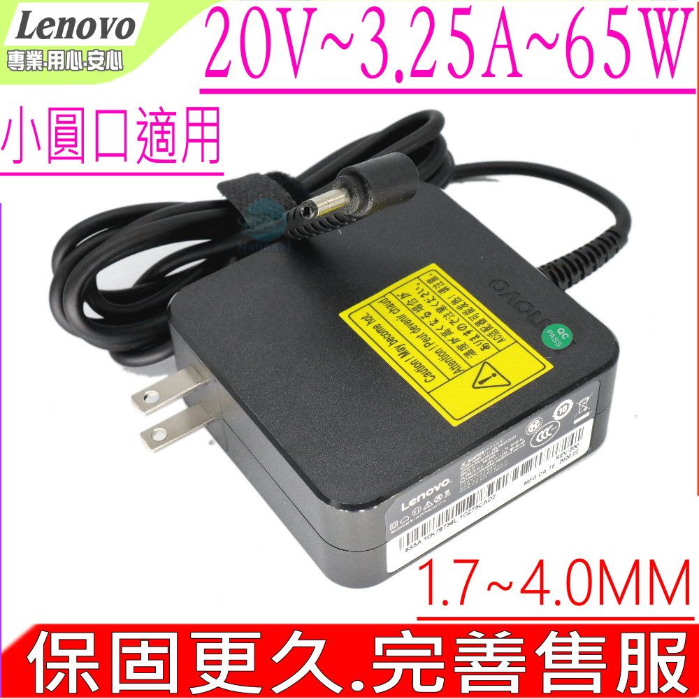 LENOVO 聯想  65W 變壓器 原裝  20V 3.25A S130 S130S S340 S145 C340 110 120 120S 310 330S 320 510 Flex4-1470 Flex4-1570 E41 E41-10 E41-15 Flex11-1130100-15IBY N3540 100-14IBY N2840 100-15IBY 80MJ N2940 80MH 100-15IBY N2840 100-14IBY N3540