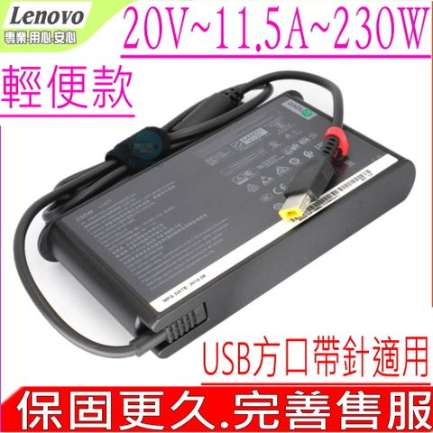 LENOVO 聯想 230W 適用  20V 11.5A  Y740 Y7000 Y7000P Y7000SE Y900 Y910 Y920 Y9000K R7000 P51S P70 P71 ADL230SDC3A ADL230NLC3A SA10R16890