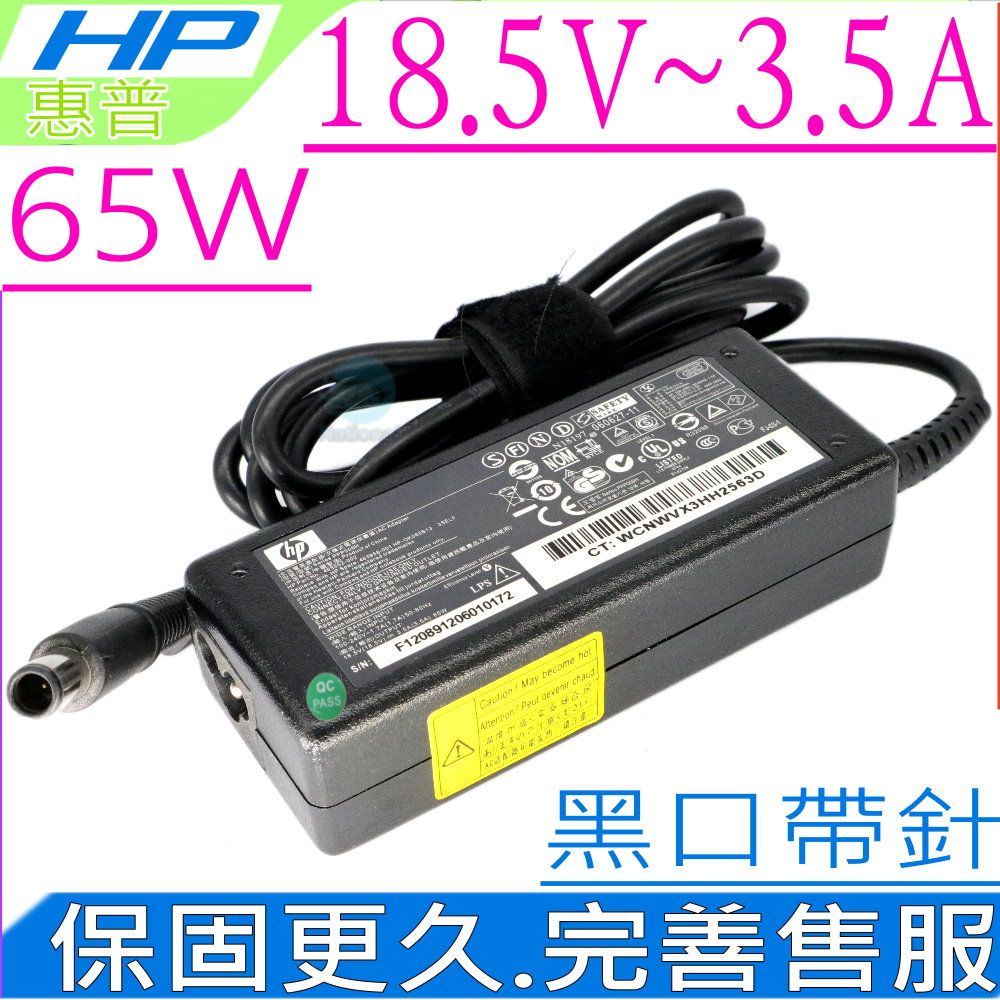 HP 惠普  65W 充電器 適用  18.5V, 3.5A,dv4,dv5,dv7,G3000,G5000,G6000,G7000, EliteBook 820,4310s,530,5310M,2133,2140,2533t,2530p,2730p,6930p,8530p,8530w,8730w,nw8440,2210b,2230s,2500,2510p,2700,2710p,6530b,6530s,6531s,6535b,6720t,6730s,6830s,8510p