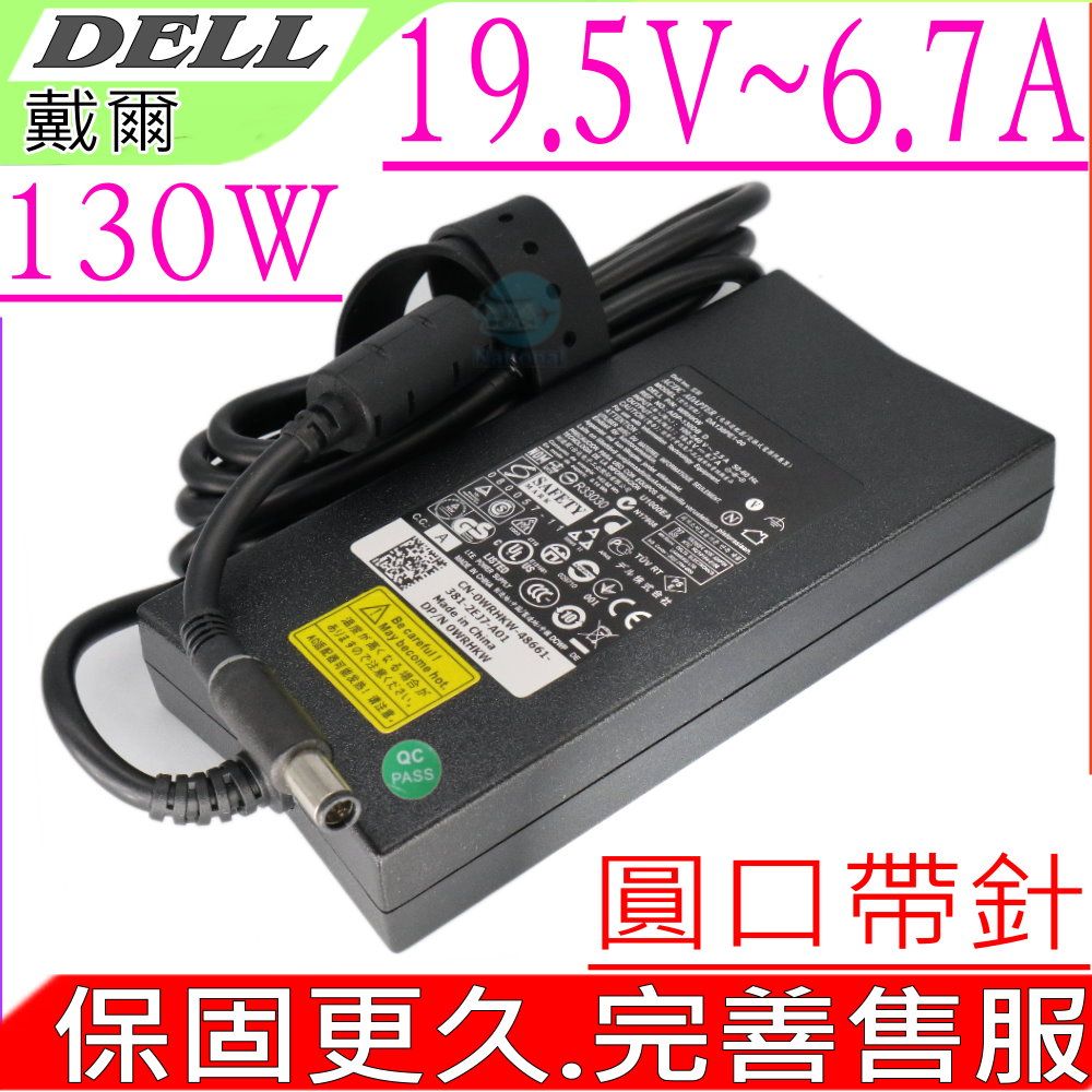 DELL 戴爾  130W 充電器 適用  19.5V,6.7A,Inspiron 1318,5150,5160,N7010,Latitude E6510,Vostro 3400,3500,3700,Precision M90,M2400,M4400,M4500,M6300,XPS M170,M1710,M2010,G3S Gen2,Studio 1470,1645,1749,1647,Desktop pc 19,19T,20,2205,2301,2305,W01B