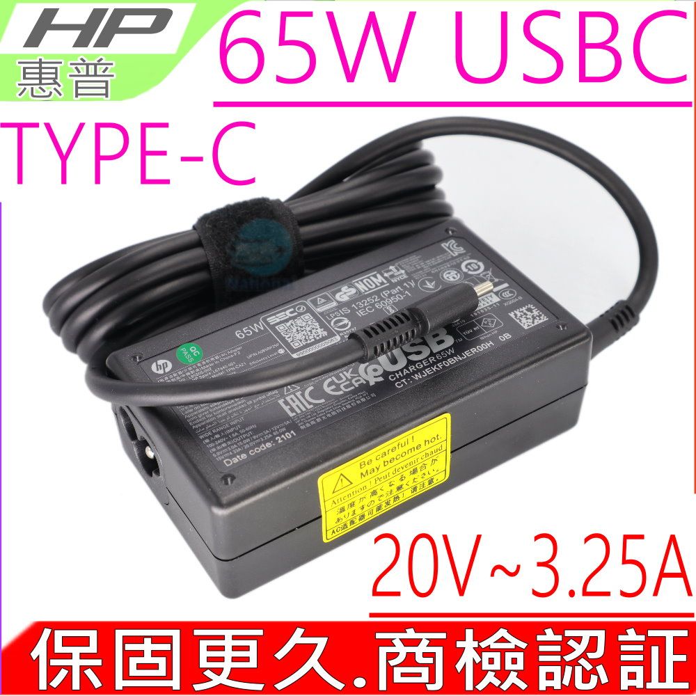 HP 惠普  65W USBC TYPE-C 變壓器適用  ProBook 430 G5 G6 440 G5 G6 445 G6 450 G5 G6 455 G5 G6 470 G5 640 G4 G5 645 G4 650 G4 G5 735 G5 G6 745 G5 G6 755 G5 830 G5 G6 840 G5 G6 850 G5 G6 250 G7 1012 G2 1030 G2 TPN-CA01 TPN-CA02 TPN-LA06 TPN-LA07 TPN-CA21