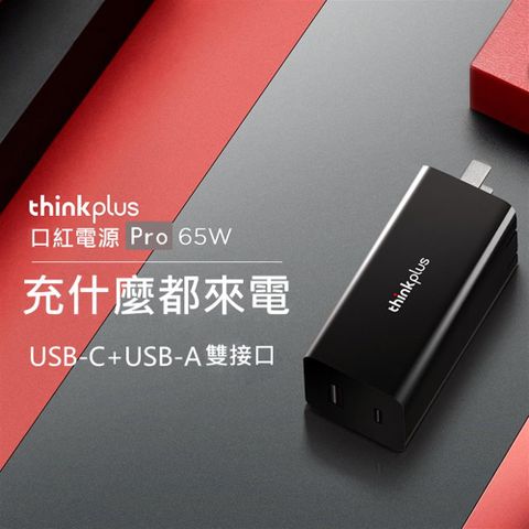 LENOVO 65W TYPE-C USB-C GaN Pro2 氮化鎵 變壓器 充電器 快充 APPLE ASUS MSI ACER DELL HP TOSHIBA 全新雙接口