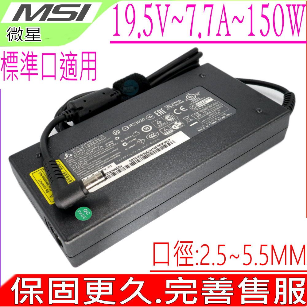 MSI 微星  19.5V,7.7A,150W 充電器  AE2211,AE2712,AE2211G,AE2712G,AE2282G,AE2281,AE2281G,GT683,GT683R,GT780,GT660,GT660R,GT680R GT725,GX660,GX780,GT780R,P65 8RE,P65 8RD,GS63 8RE,Gigabyte P37,P37K,P37W,P55,P55K,P55W,X3 Plus V3,X3-V5,X5-V1