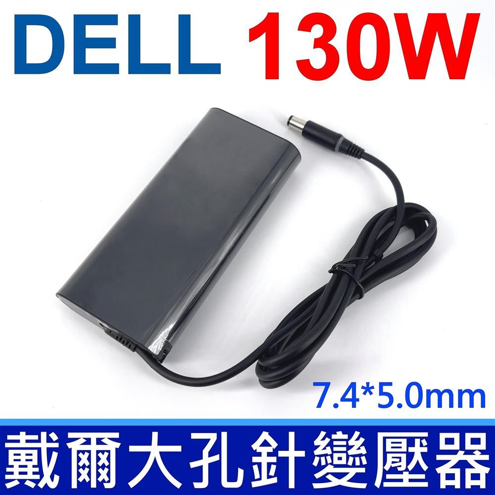 DELL 戴爾   130W 橢圓 變壓器 適用型號 6G99N 9JP4J 9Y819 D1078 D232H KR65T Alienware M17 R2 Inspiron 5150 5160 Alienware 17 R3 M11x R2 R3 M15 R2