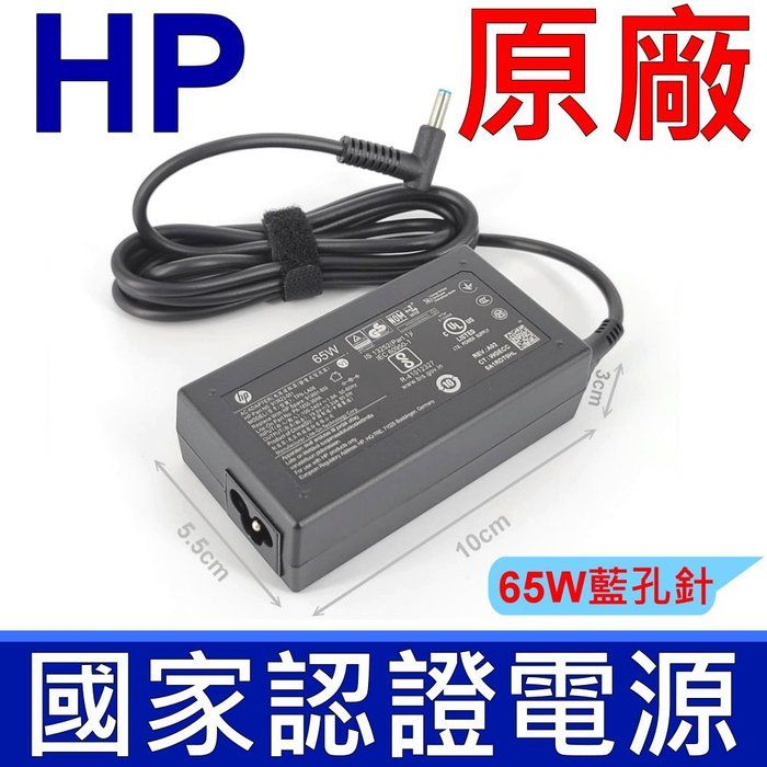 HP 惠普   65W 原廠變壓器  ProBook 440,445,450,G2,245G2,250G2,255G2,340g3,348g3,440g4,455g4,455g5,470g4,215,240G2,242G1,650G4,430g3,440g3,450g3,455g3,470g3,430g4,440G4,645G4,450G4,450G5,450G6,EliteBook Folio 1000 1020 940 1040 G1 電源線 充電線 (公司貨)