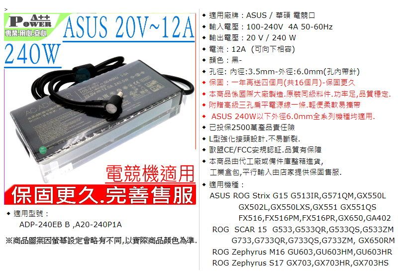 ASUS 20V,12A,240W 充電器- G571QM,GX550L,G513IR GX502L,FX516PM,ADP