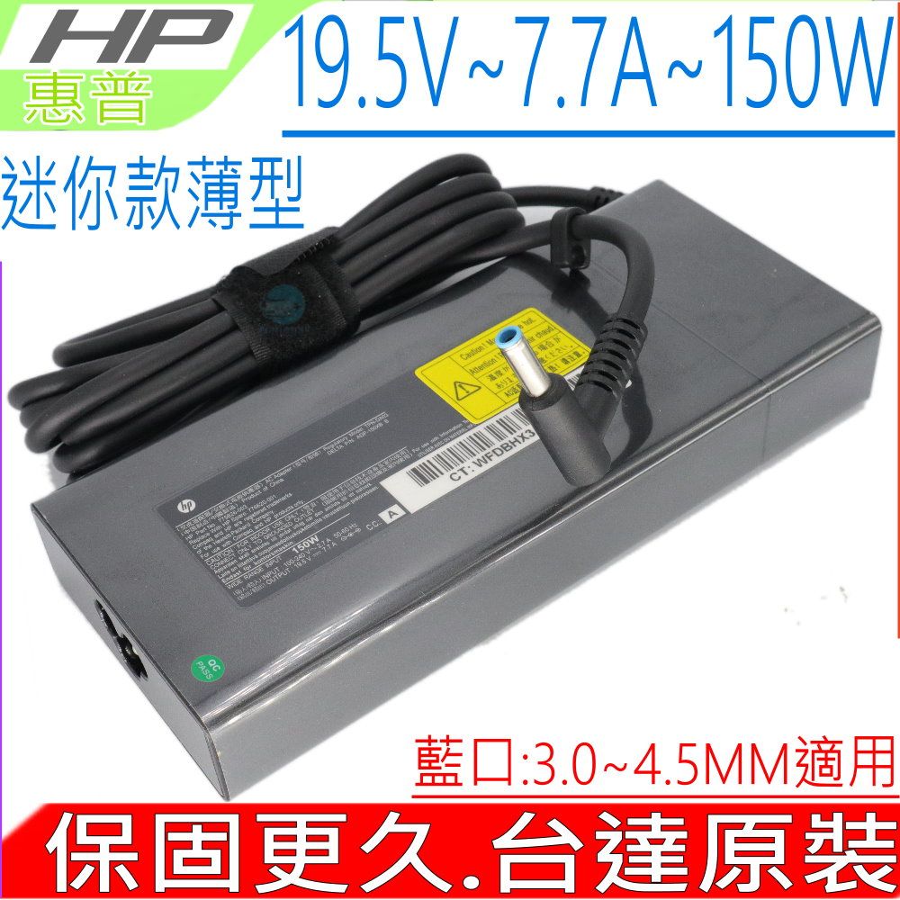 HP 惠普 台達原裝  135W,150W (迷你款)適用  19.5V,7.7A,6.9A,ZBook Studio G3,ZBook 15 G3,15U G3,ZBook 15E,TPN-DA03,Studion G4,TPN-Q173,TPN-Q193,T7V50EA,T7V51EA,T7V52EA,T7V53EA,T7V54EA,T7V55EA,T7V56EA,T7V57EA,X3W51AW,V2W05UT,X9T85UT,OMEN 17-W200,17-W210